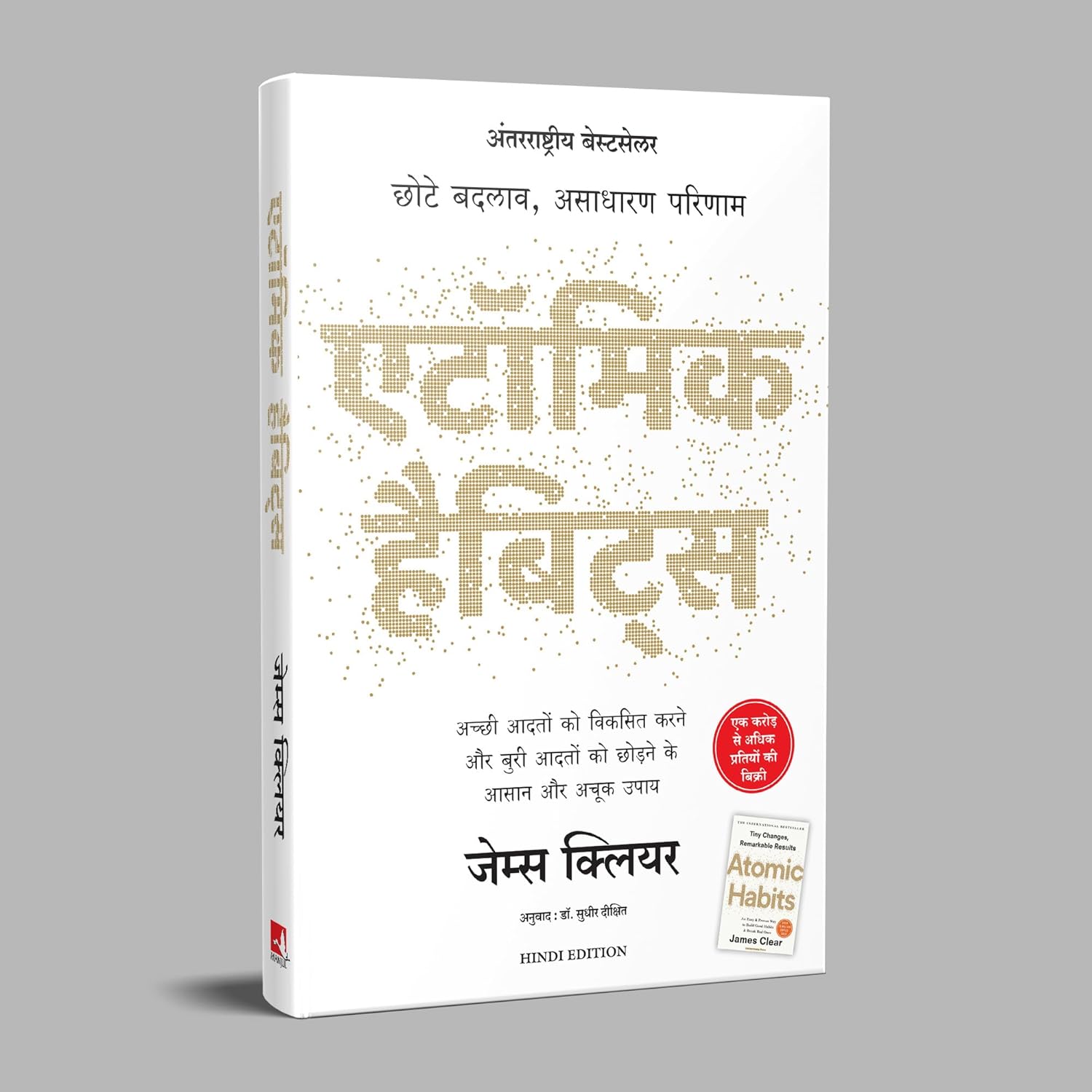 Atomic Habits: Chote Badlav, Asadharan Parinaam (Hindi)